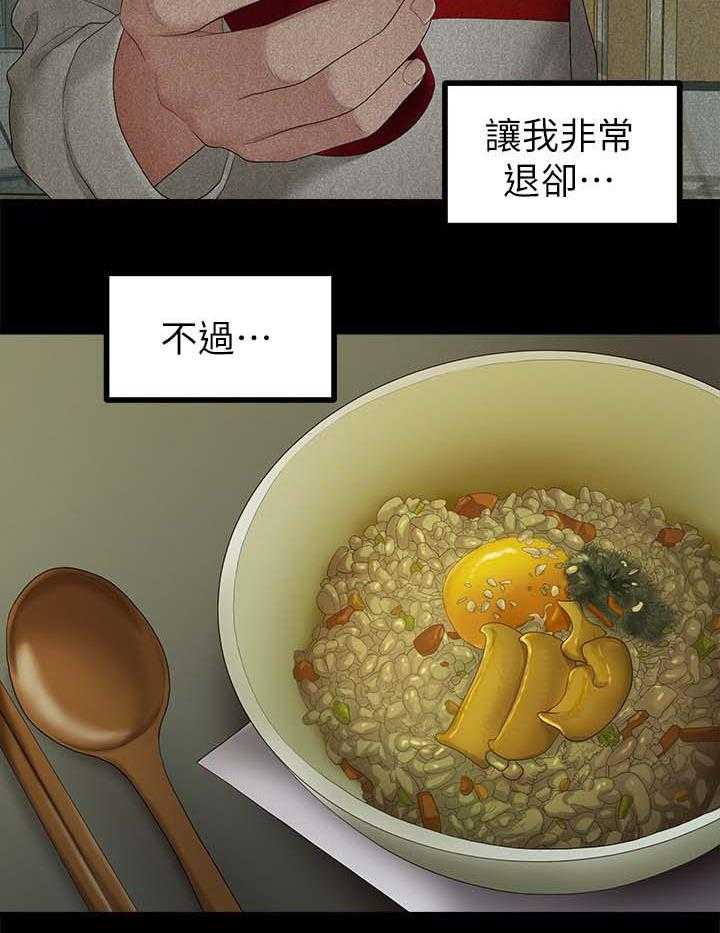 《毕业分手季》第47话 47_吃饭 第27页
