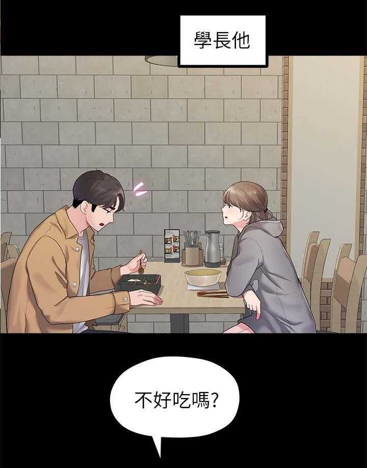 《毕业分手季》第47话 47_吃饭 第28页