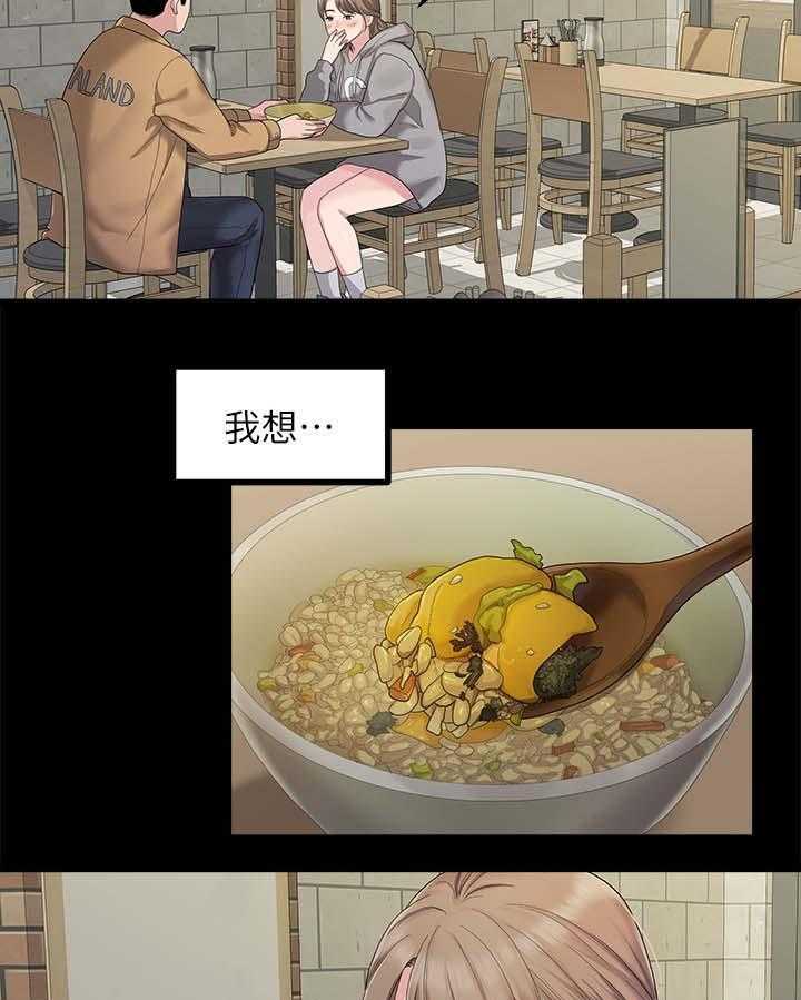 《毕业分手季》第47话 47_吃饭 第32页