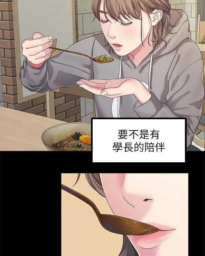 《毕业分手季》第47话 47_吃饭 第33页