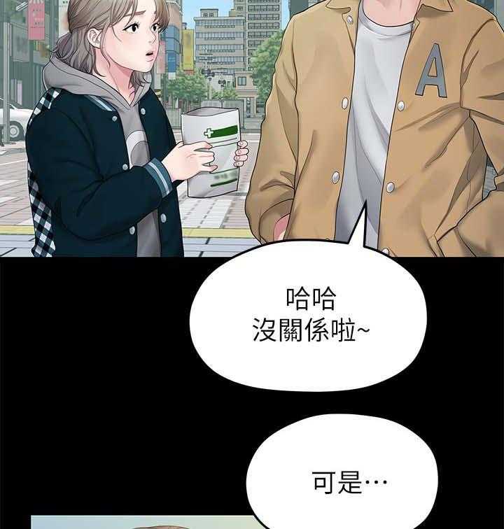 《毕业分手季》第47话 47_吃饭 第3页