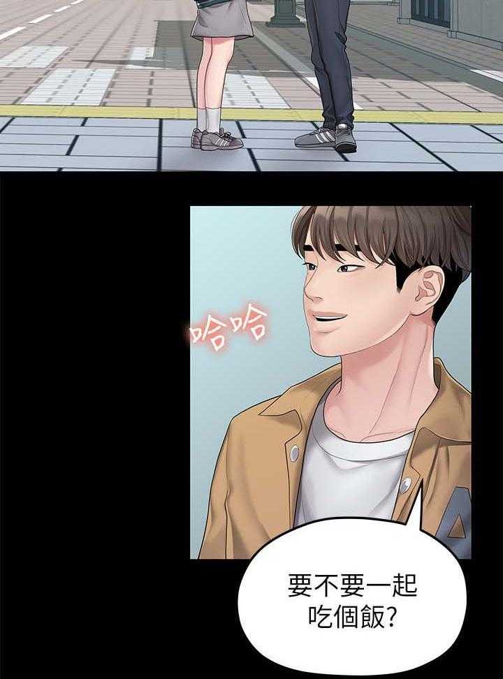 《毕业分手季》第47话 47_吃饭 第5页