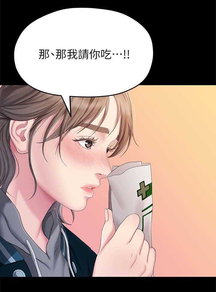 《毕业分手季》第47话 47_吃饭 第6页