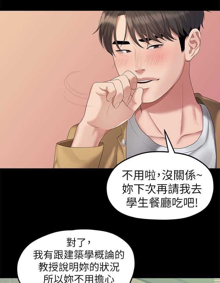 《毕业分手季》第47话 47_吃饭 第7页