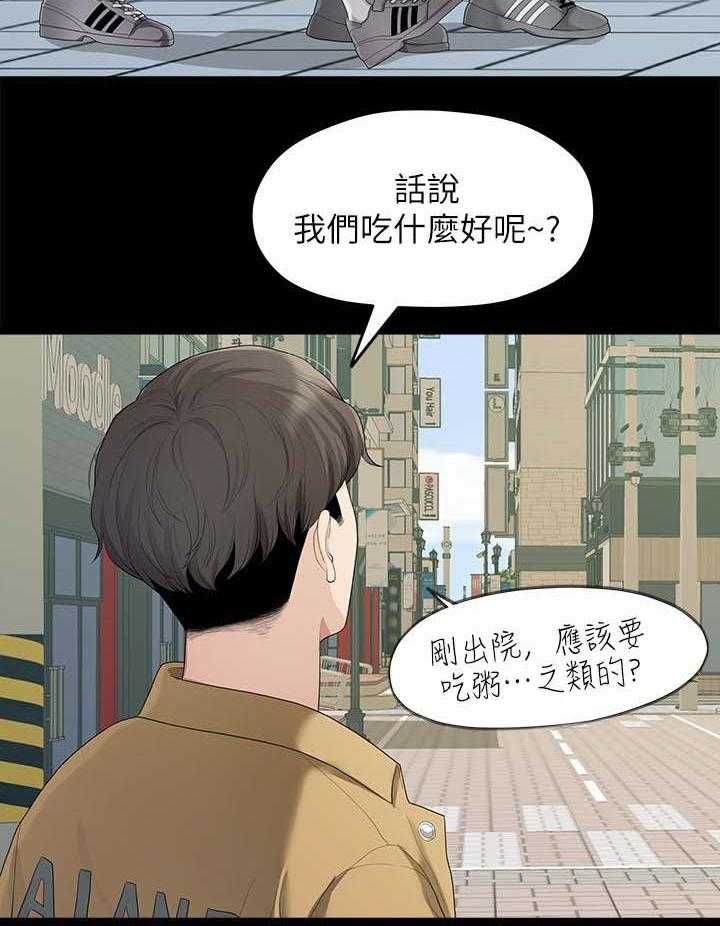 《毕业分手季》第47话 47_吃饭 第9页