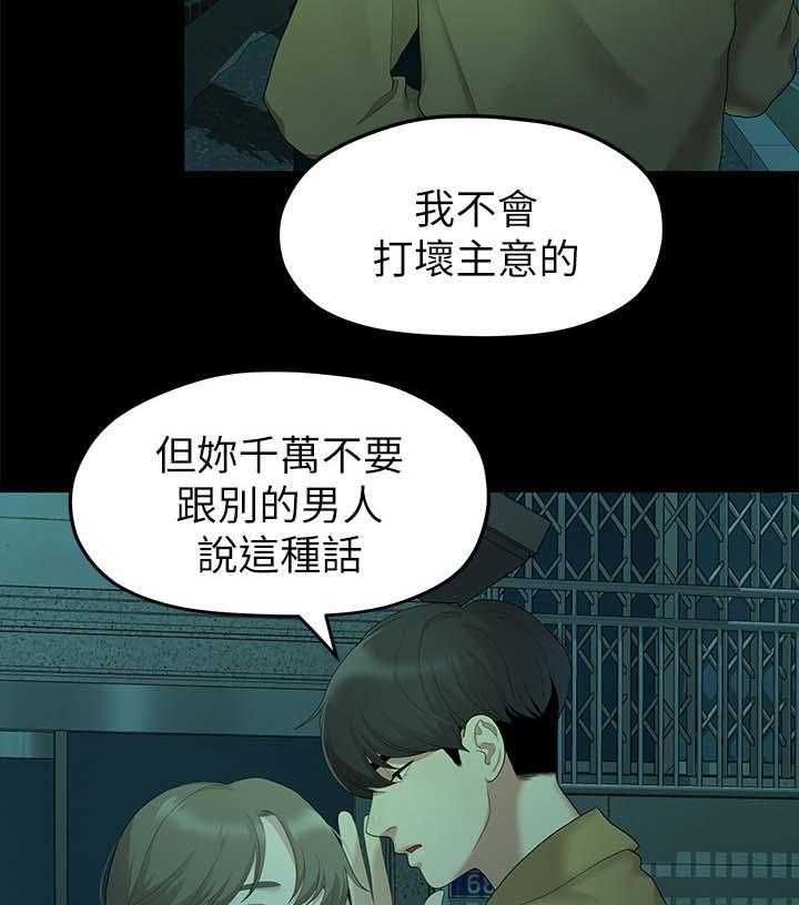 《毕业分手季》第49话 49_一起 第11页