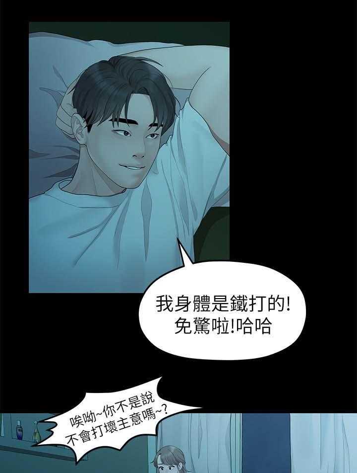 《毕业分手季》第49话 49_一起 第20页