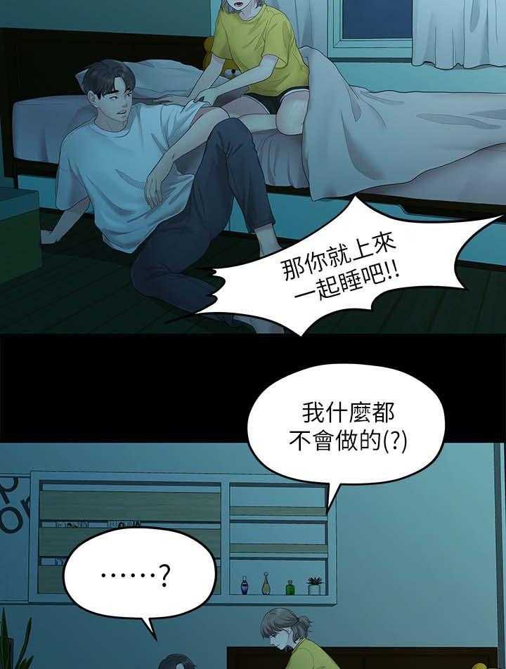 《毕业分手季》第49话 49_一起 第21页