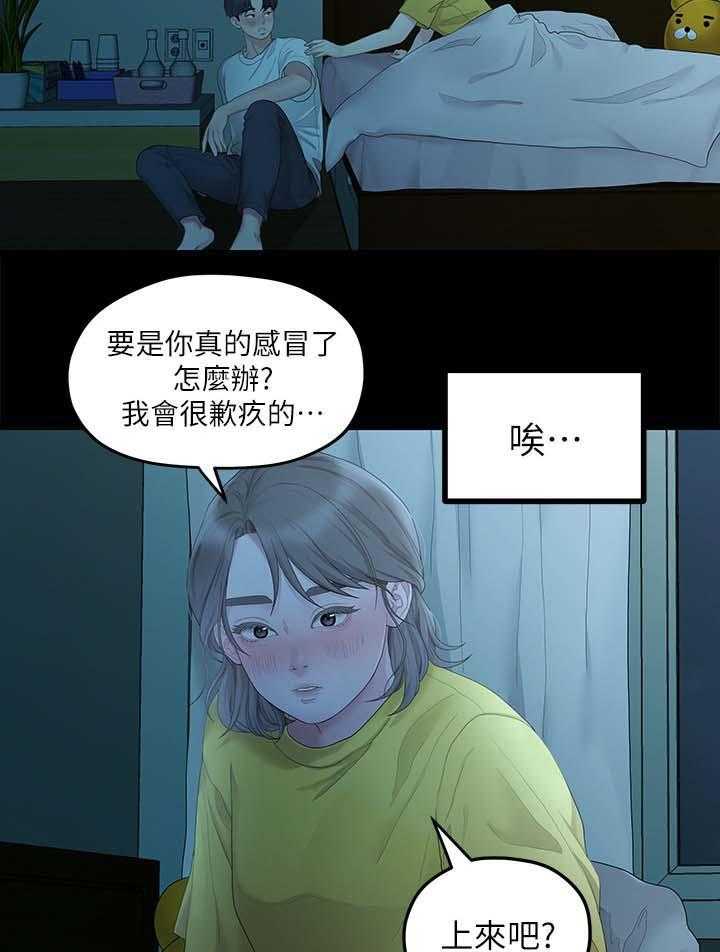 《毕业分手季》第49话 49_一起 第22页