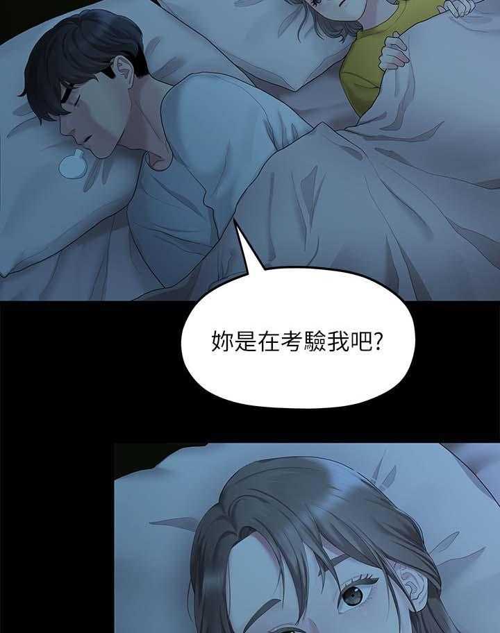 《毕业分手季》第49话 49_一起 第26页