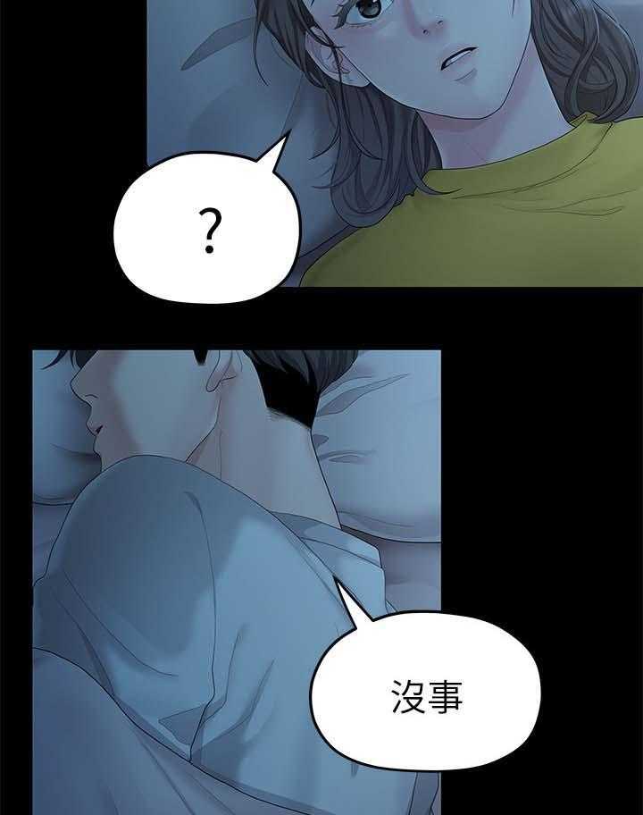 《毕业分手季》第49话 49_一起 第27页