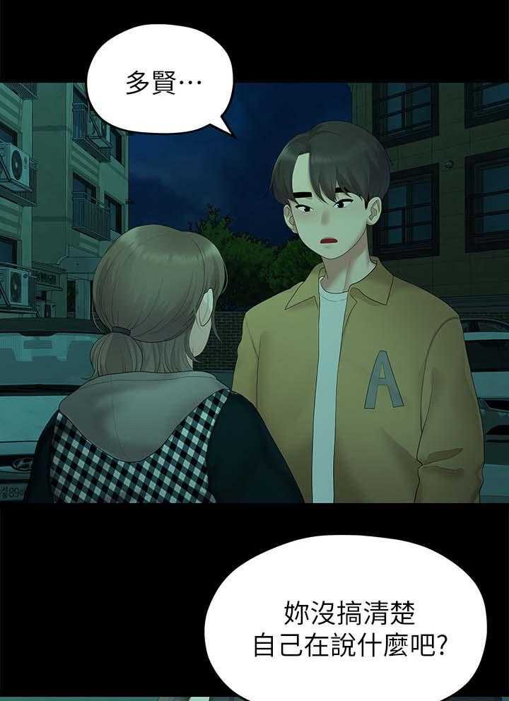 《毕业分手季》第49话 49_一起 第7页