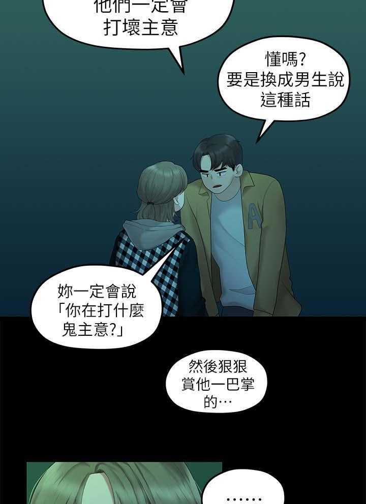 《毕业分手季》第49话 49_一起 第9页