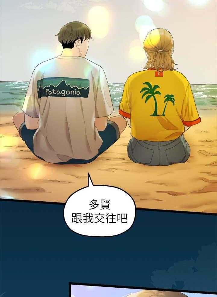 《毕业分手季》第51话 51_交往 第6页