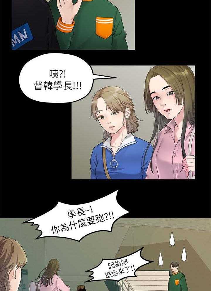 《毕业分手季》第50话 50_约会 第13页