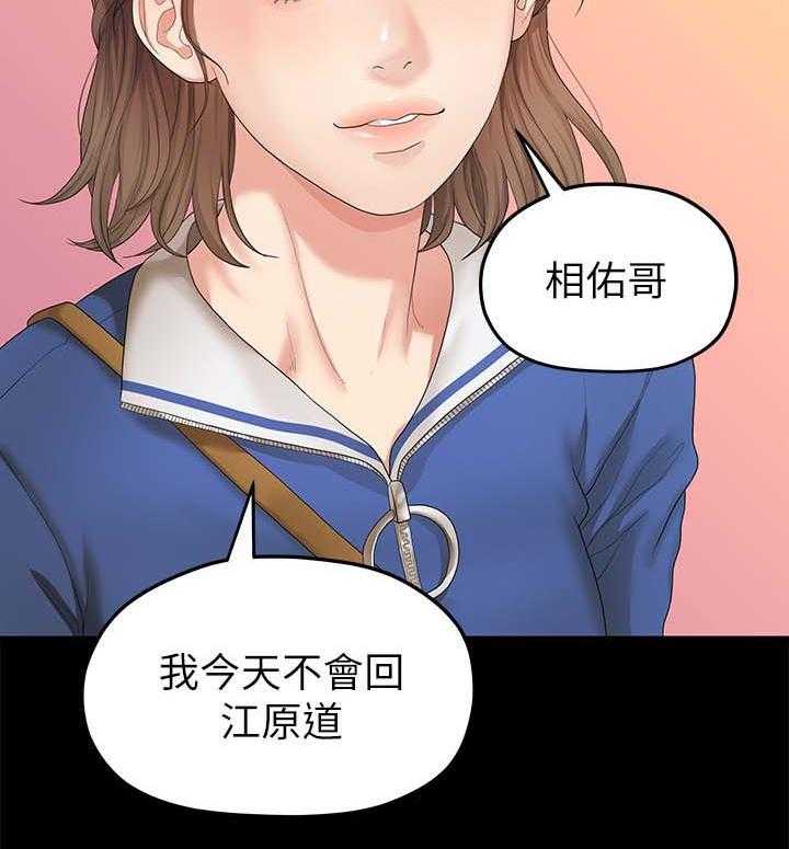 《毕业分手季》第50话 50_约会 第21页