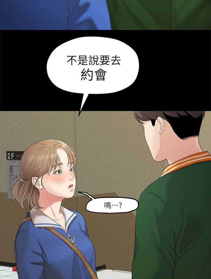 《毕业分手季》第50话 50_约会 第23页