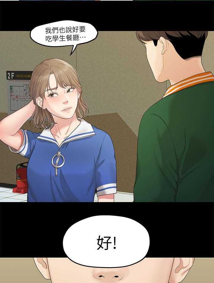 《毕业分手季》第50话 50_约会 第24页