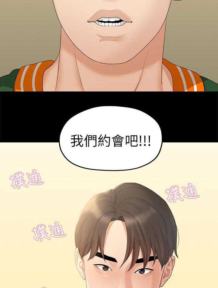 《毕业分手季》第50话 50_约会 第25页
