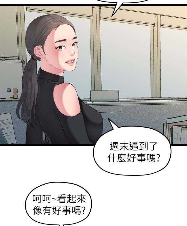 《毕业分手季》第52话 52_整理好感情 第11页