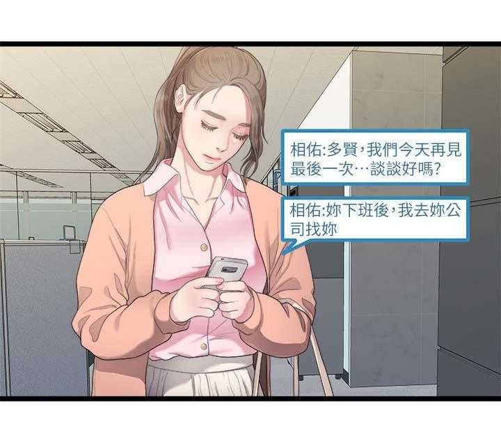 《毕业分手季》第52话 52_整理好感情 第13页