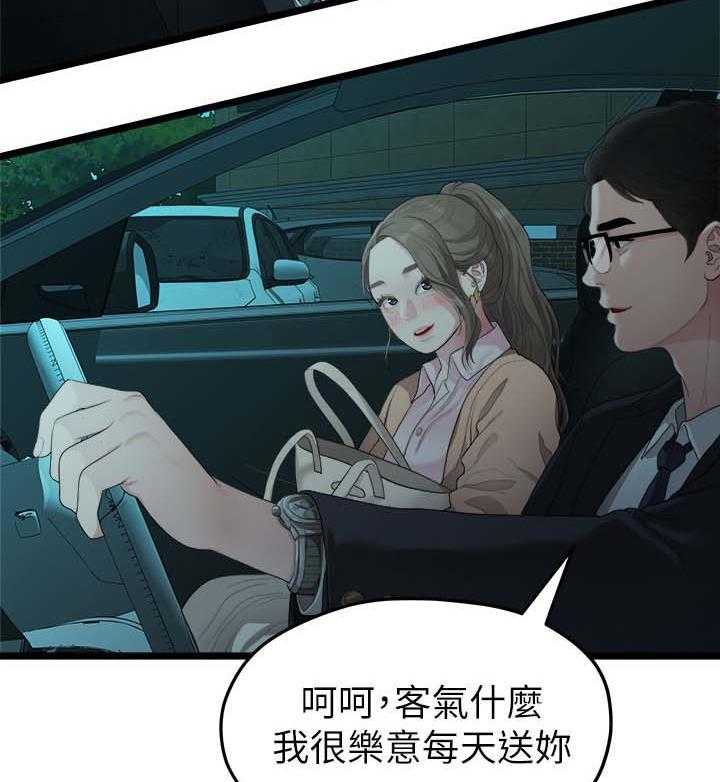 《毕业分手季》第52话 52_整理好感情 第21页