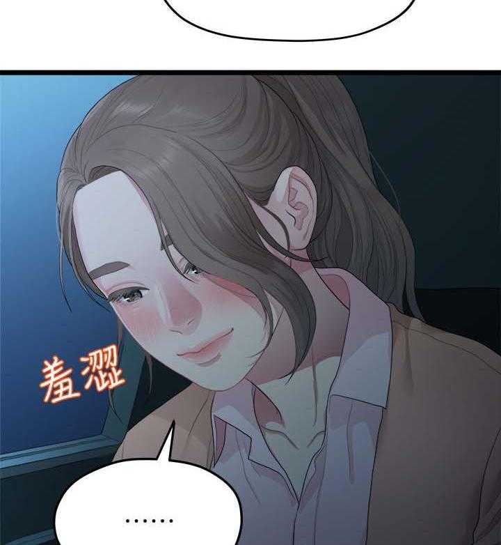 《毕业分手季》第52话 52_整理好感情 第22页