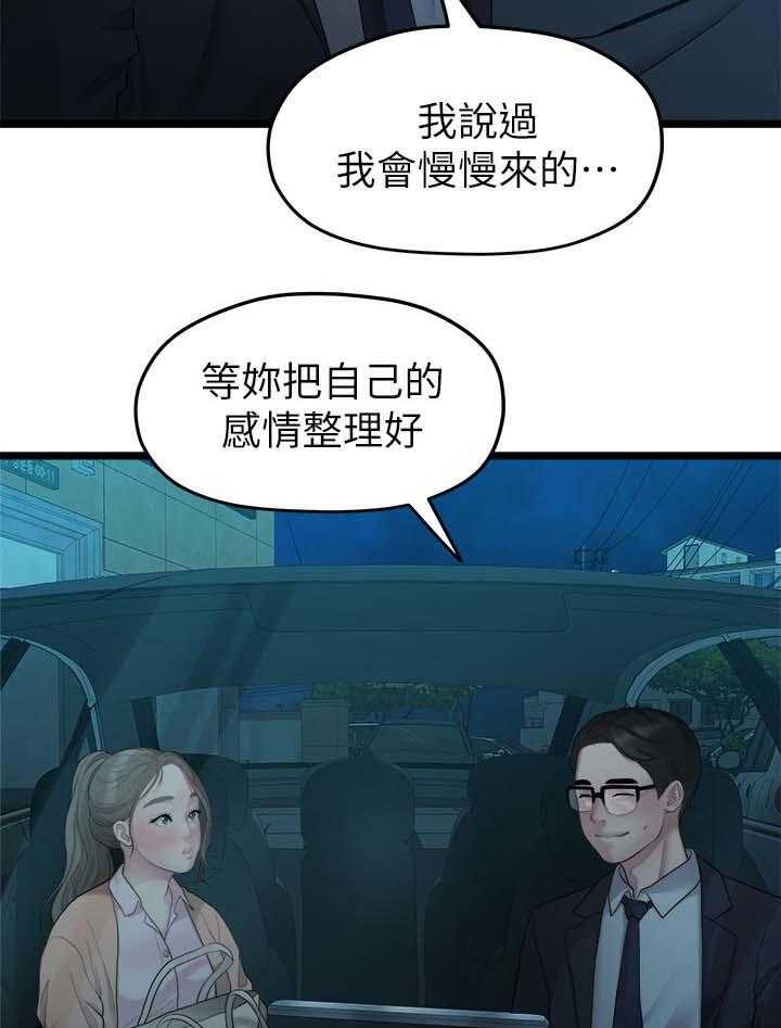 《毕业分手季》第52话 52_整理好感情 第24页