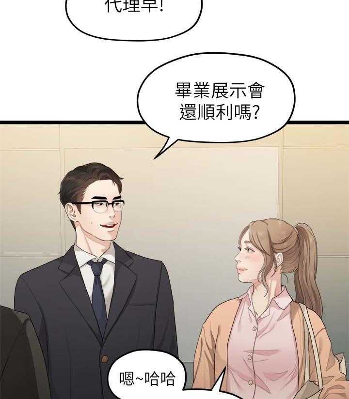 《毕业分手季》第52话 52_整理好感情 第5页