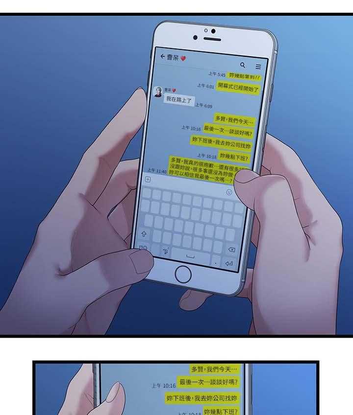 《毕业分手季》第54话 54_厌倦 第15页