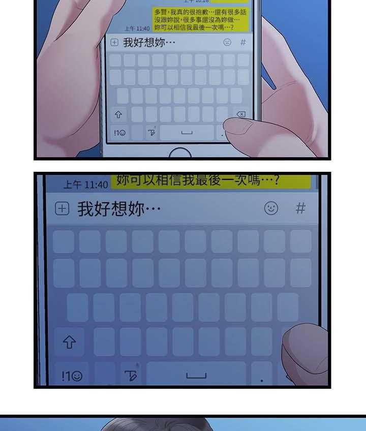 《毕业分手季》第54话 54_厌倦 第16页