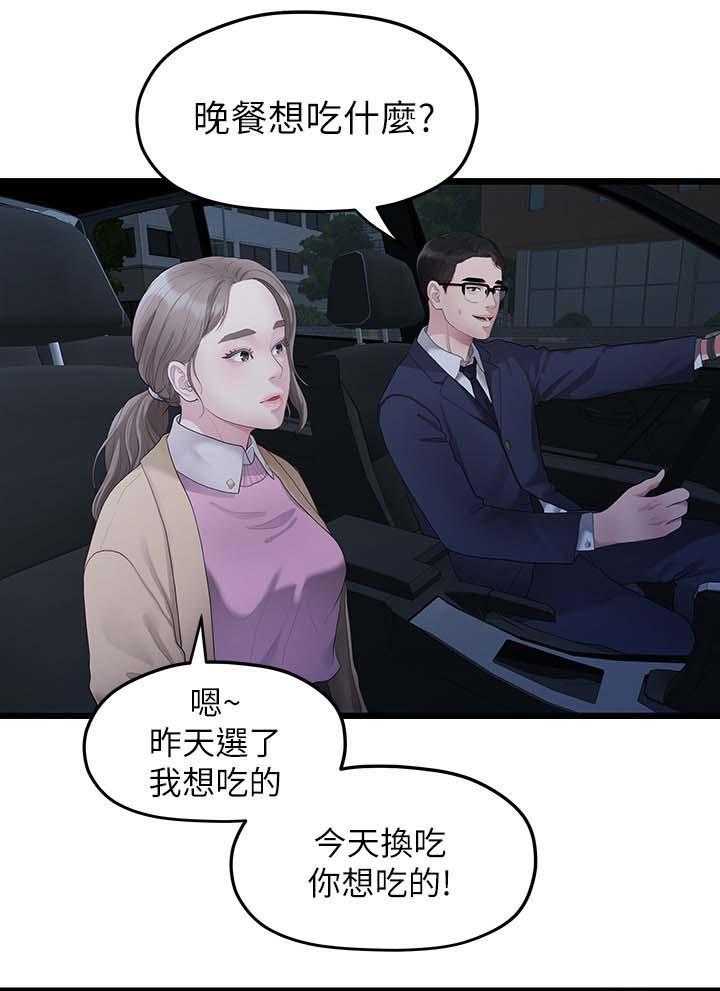 《毕业分手季》第54话 54_厌倦 第23页