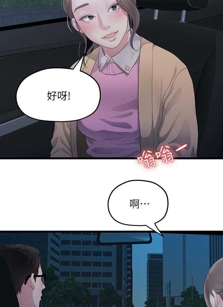 《毕业分手季》第54话 54_厌倦 第25页