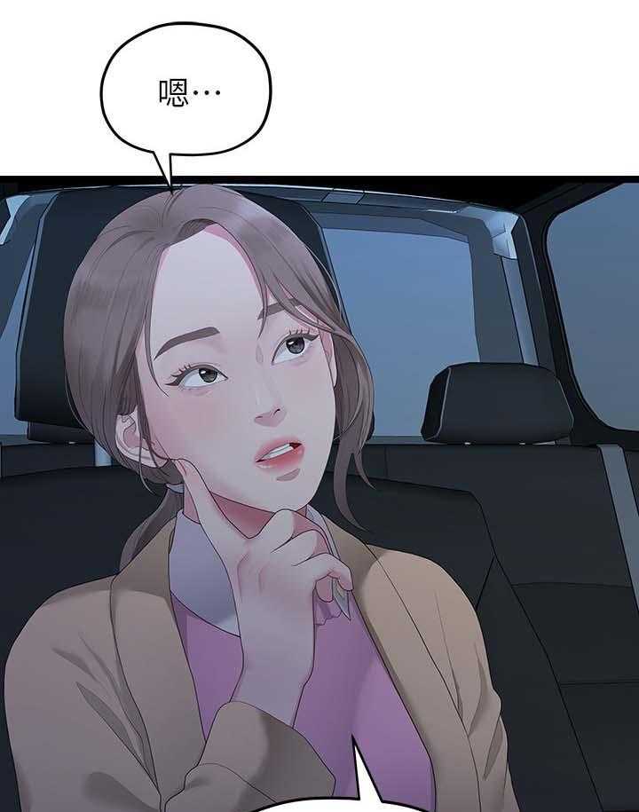 《毕业分手季》第54话 54_厌倦 第27页