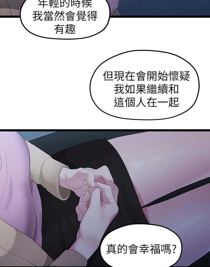 《毕业分手季》第54话 54_厌倦 第29页