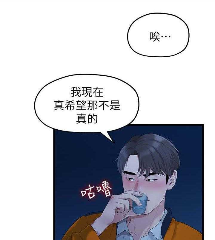 《毕业分手季》第54话 54_厌倦 第2页