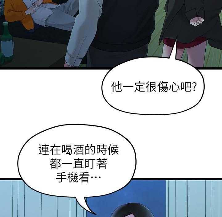 《毕业分手季》第54话 54_厌倦 第32页
