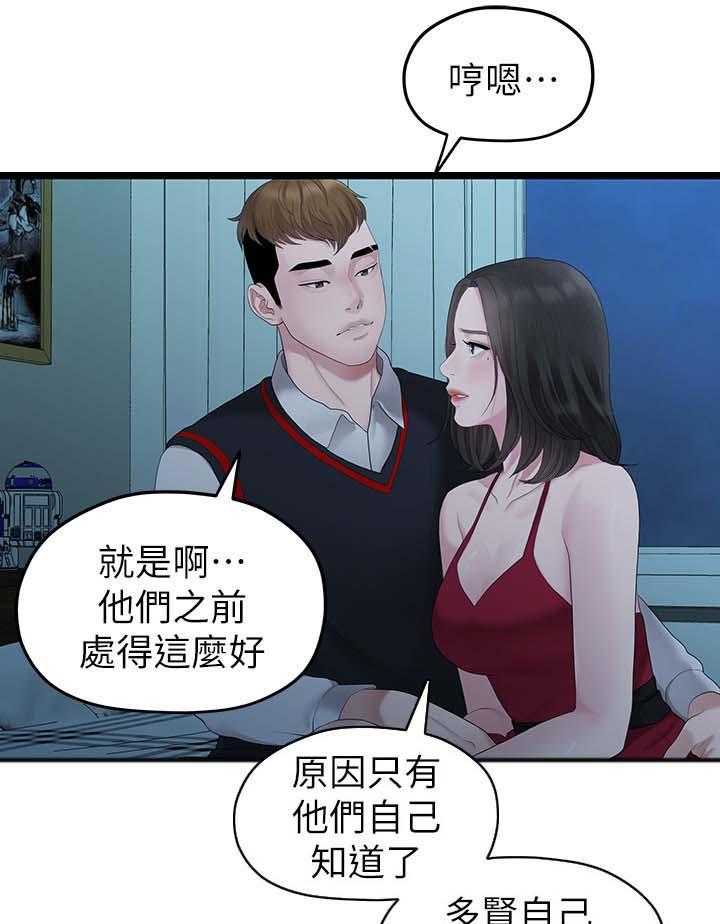 《毕业分手季》第54话 54_厌倦 第34页