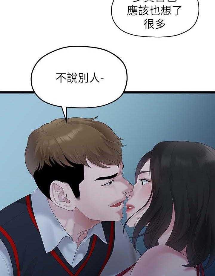 《毕业分手季》第54话 54_厌倦 第35页