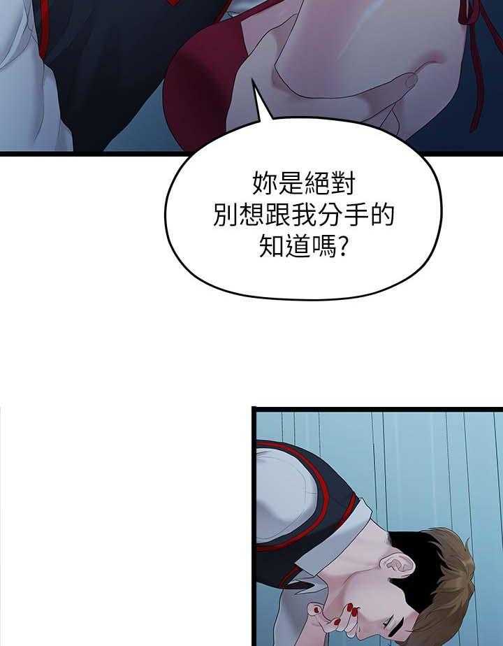 《毕业分手季》第54话 54_厌倦 第36页