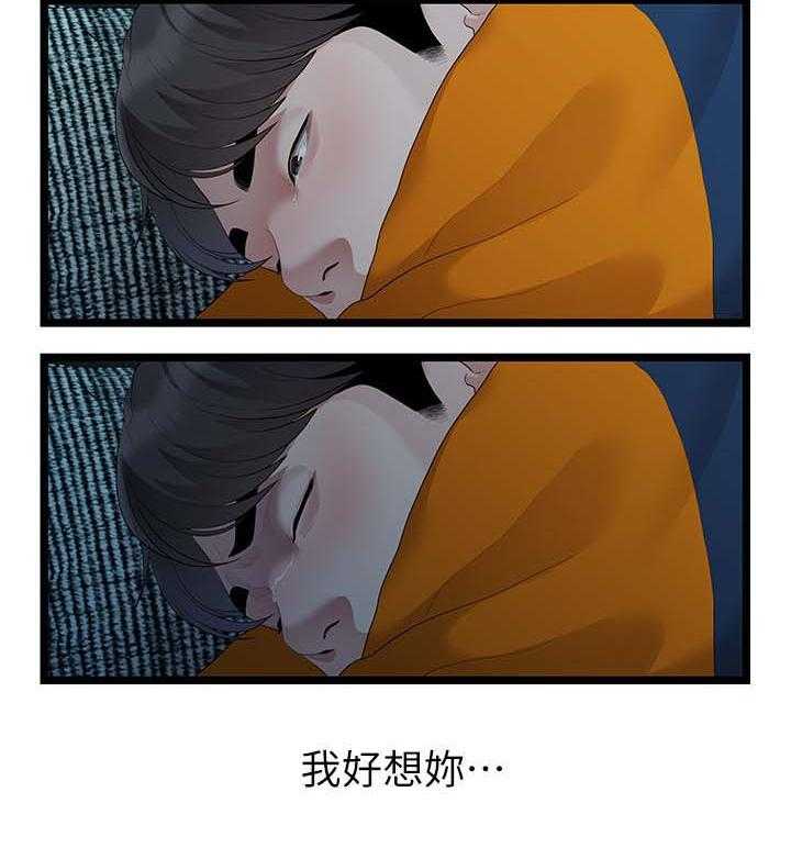 《毕业分手季》第54话 54_厌倦 第41页