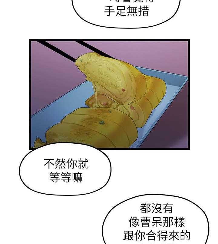 《毕业分手季》第54话 54_厌倦 第4页