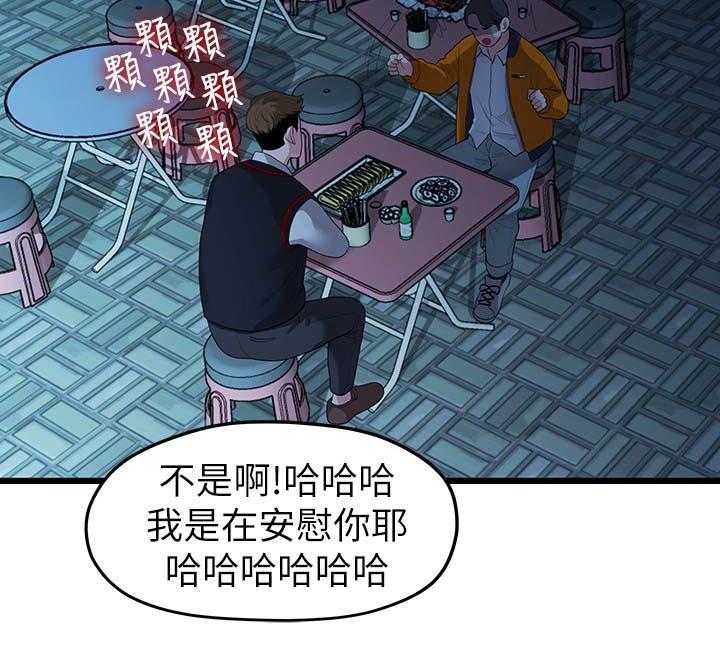 《毕业分手季》第54话 54_厌倦 第7页