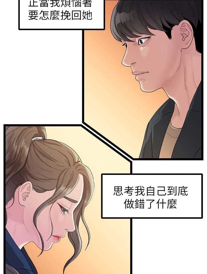 《毕业分手季》第53话 53_分手的理由 第10页