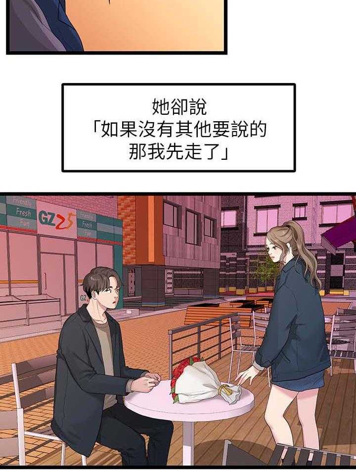 《毕业分手季》第53话 53_分手的理由 第11页