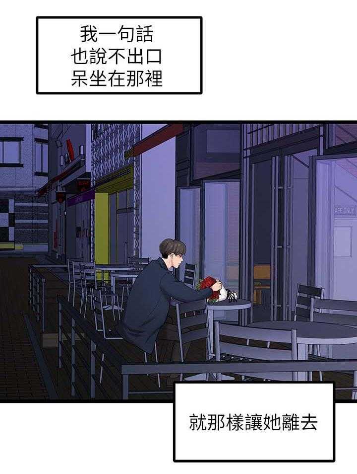 《毕业分手季》第53话 53_分手的理由 第12页