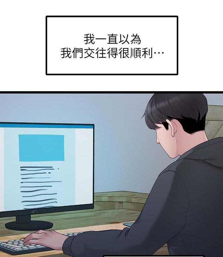 《毕业分手季》第53话 53_分手的理由 第14页