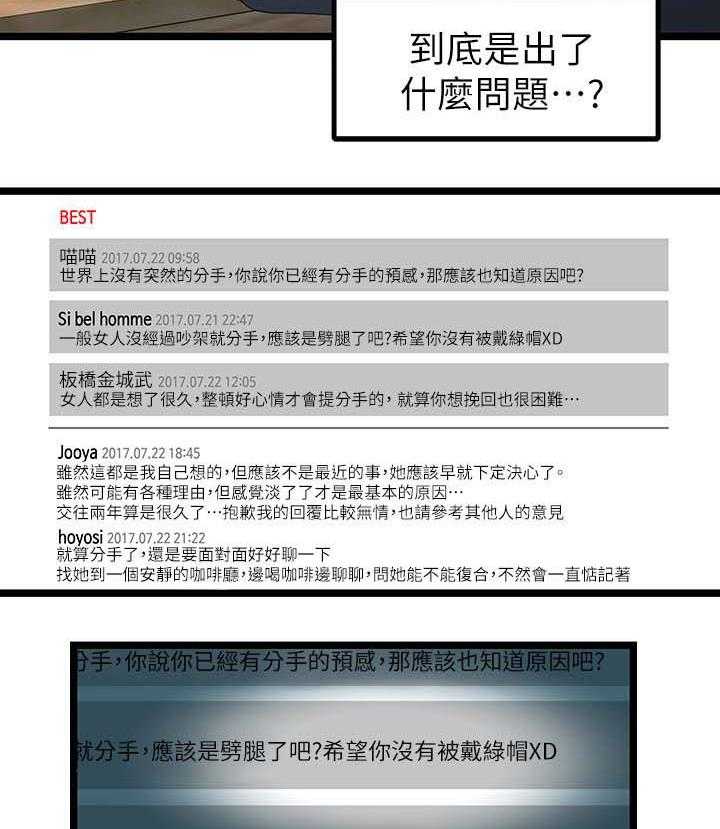 《毕业分手季》第53话 53_分手的理由 第15页