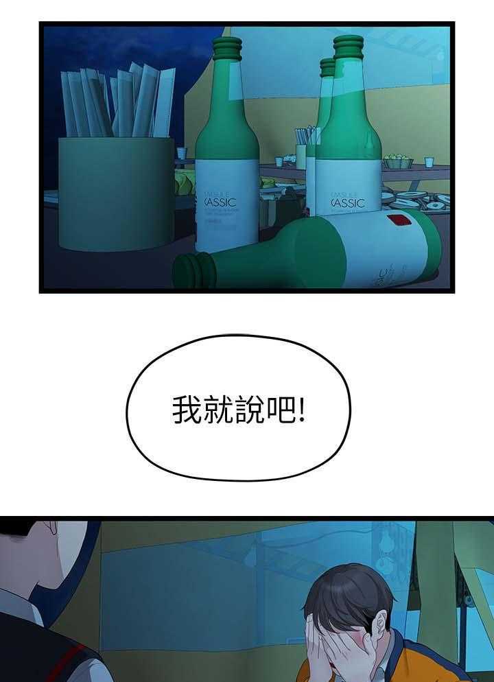 《毕业分手季》第53话 53_分手的理由 第18页
