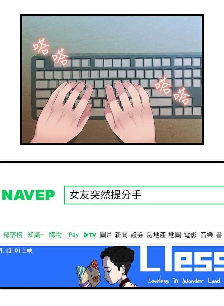 《毕业分手季》第53话 53_分手的理由 第1页